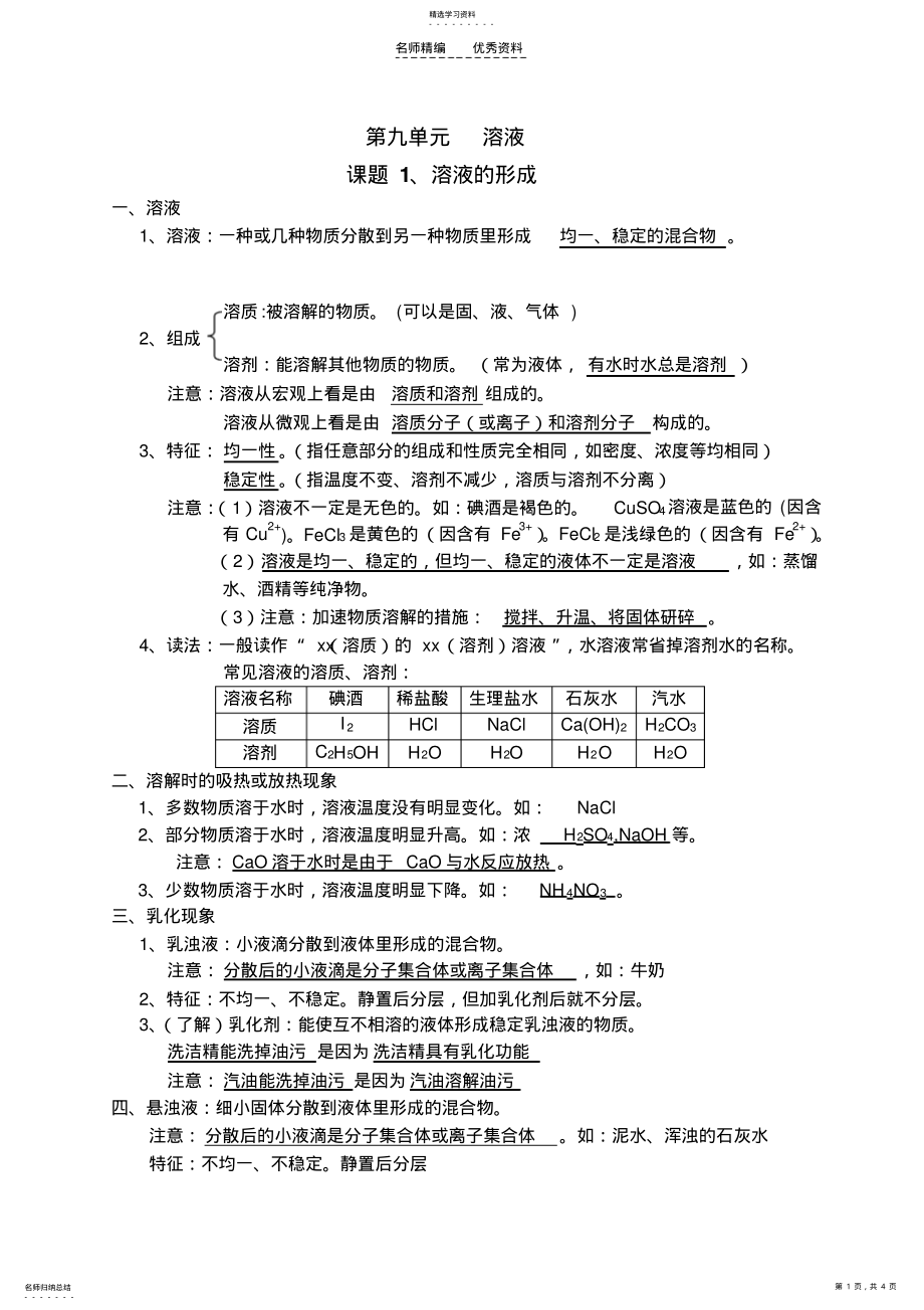 2022年第九单元溶液知识点 .pdf_第1页