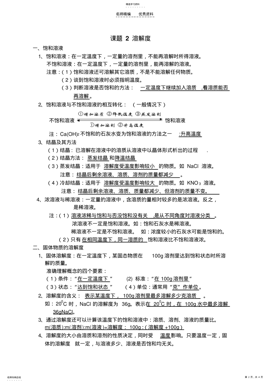 2022年第九单元溶液知识点 .pdf_第2页