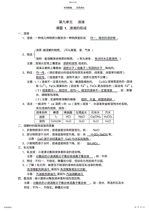 2022年第九单元溶液知识点 .pdf