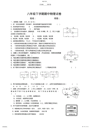 2022年八年级物理下学期期中考试试卷 .pdf