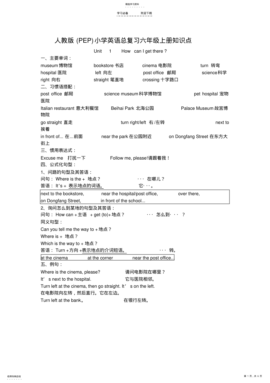 2022年人教版英语六年级上册复习资料 .pdf_第1页