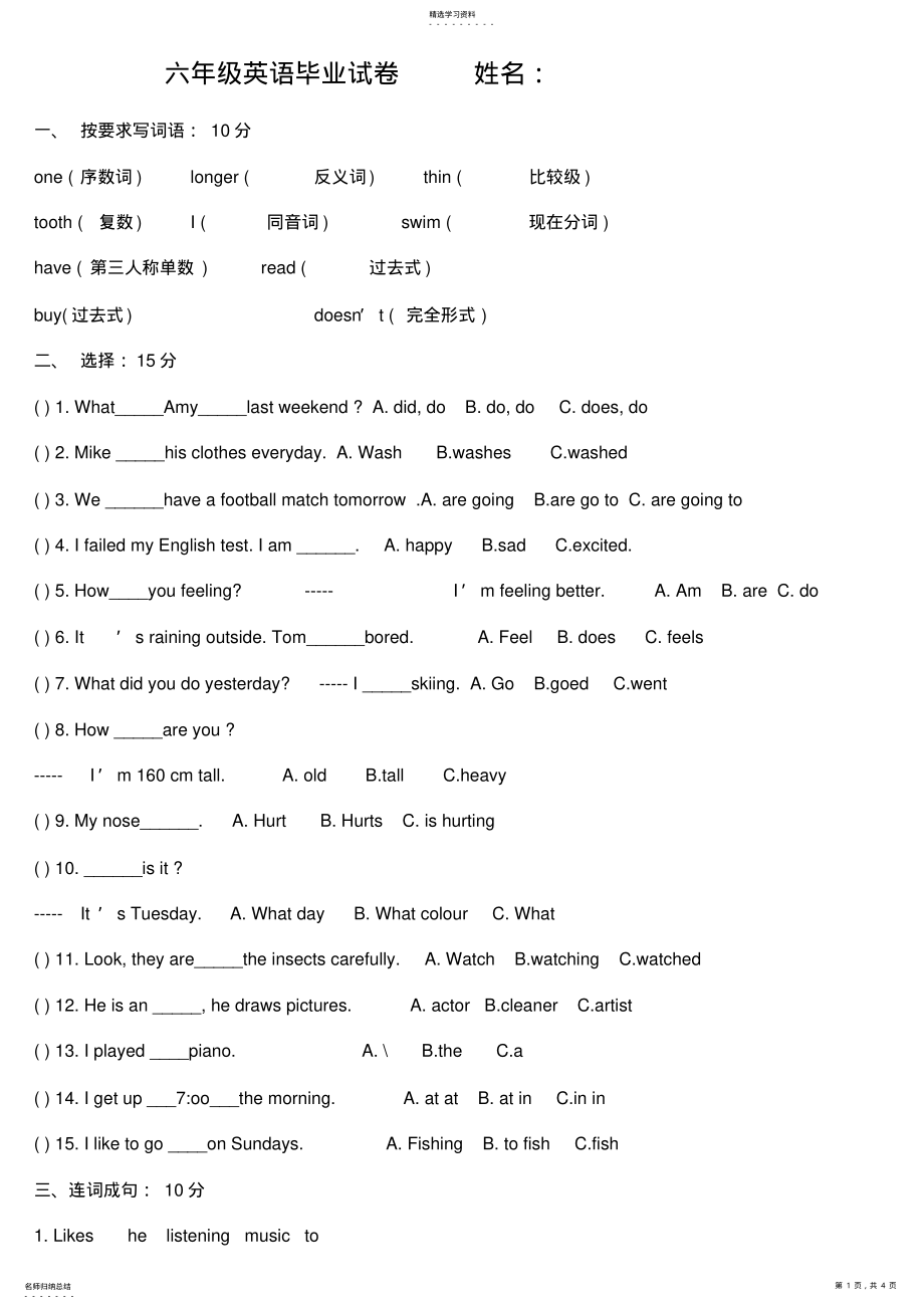 2022年人教版小学六年级英语毕业试卷及答案2 .pdf_第1页