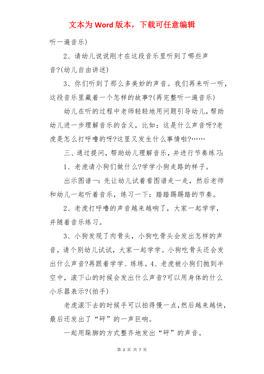 大班音乐活动小狗抬花轿教案.docx_第2页