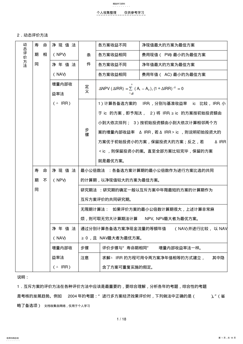 2022年第10讲：第二章工程经济 .pdf_第1页