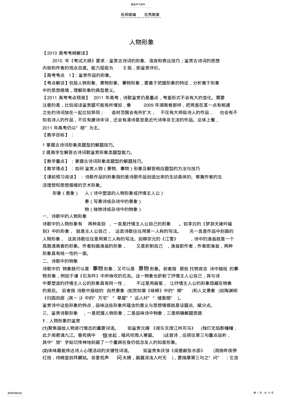 2022年人物形象教案材料 .pdf_第1页