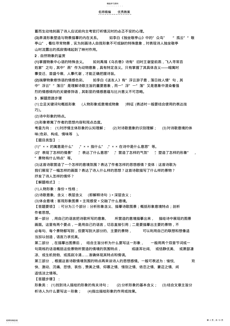 2022年人物形象教案材料 .pdf_第2页