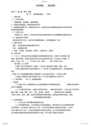 2022年第三章磁场教案 .pdf