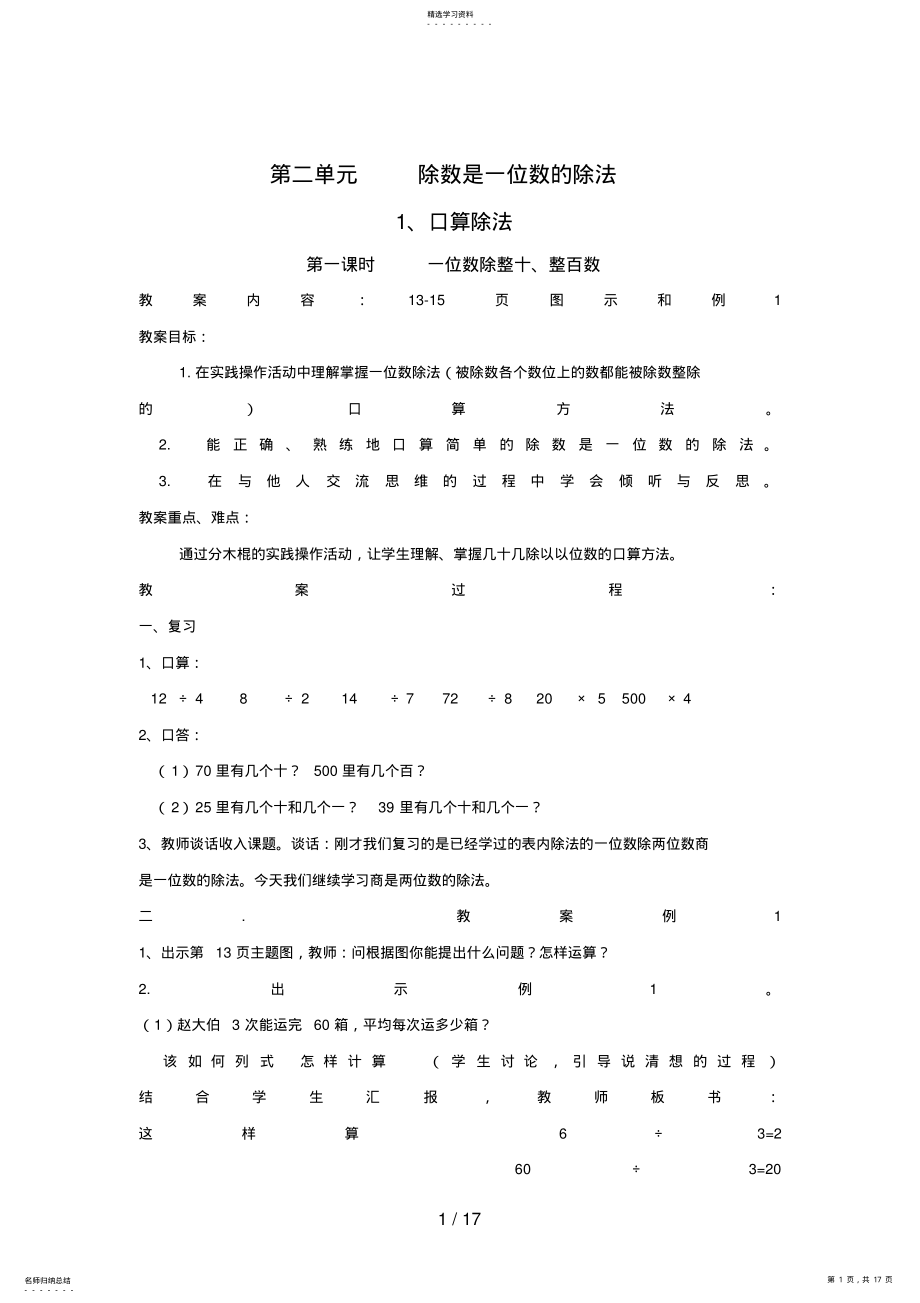 2022年第二单元教案：除数是一位数的除法 .pdf_第1页