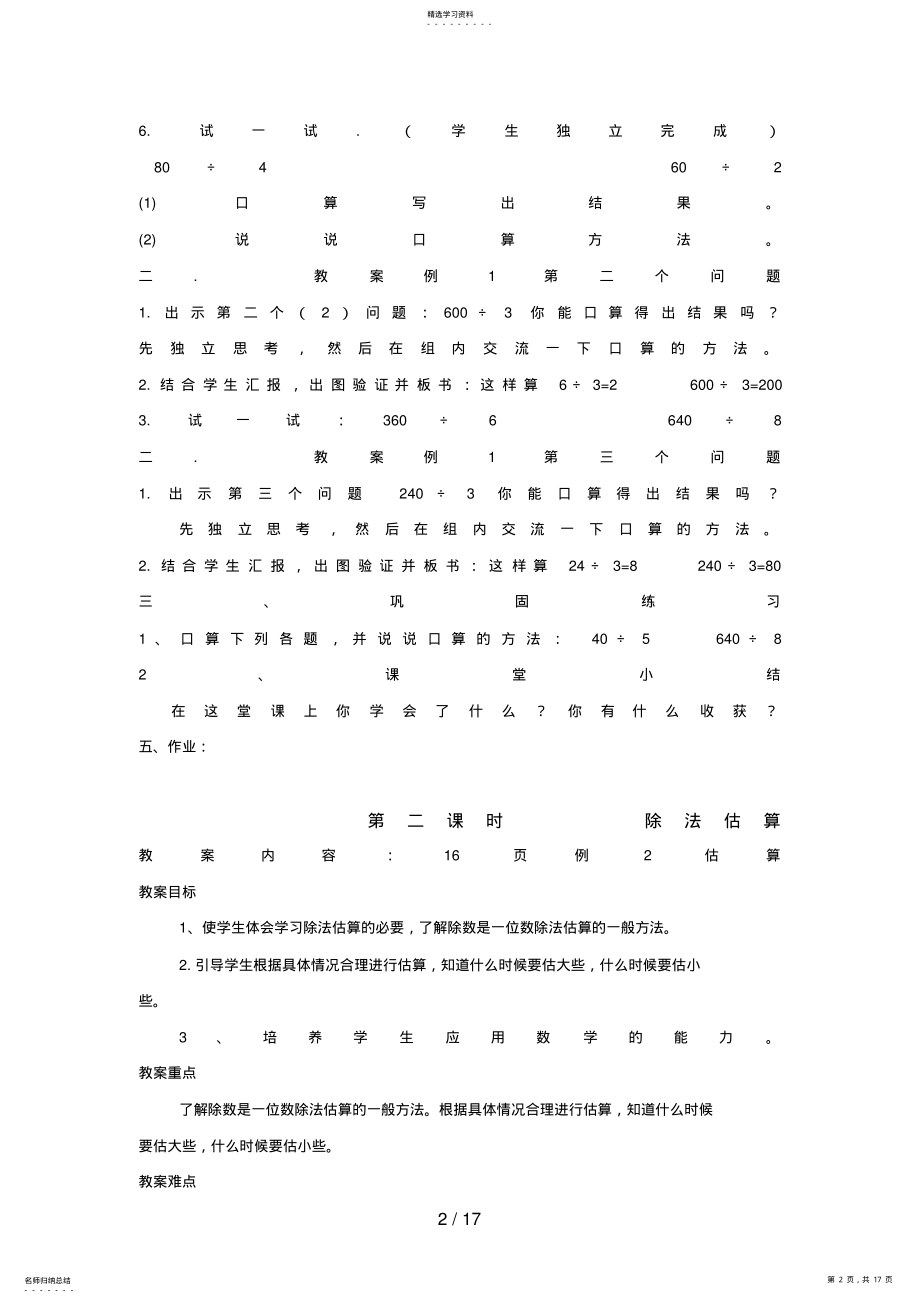 2022年第二单元教案：除数是一位数的除法 .pdf_第2页