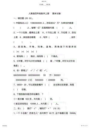 2022年人教版四年级数学上册期末试卷 .pdf