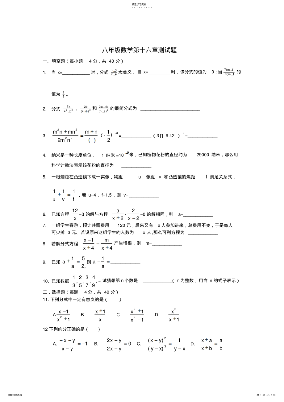 2022年八年级数学第十六章测试题 .pdf_第1页