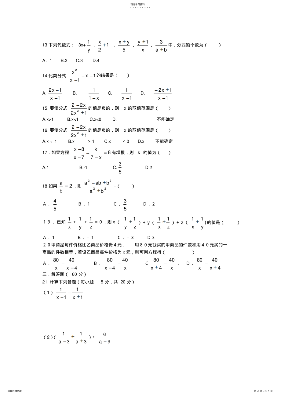 2022年八年级数学第十六章测试题 .pdf_第2页