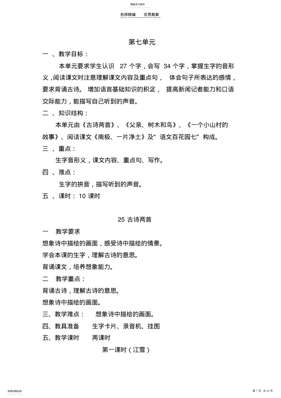 2022年第七单元教案 .pdf_第1页