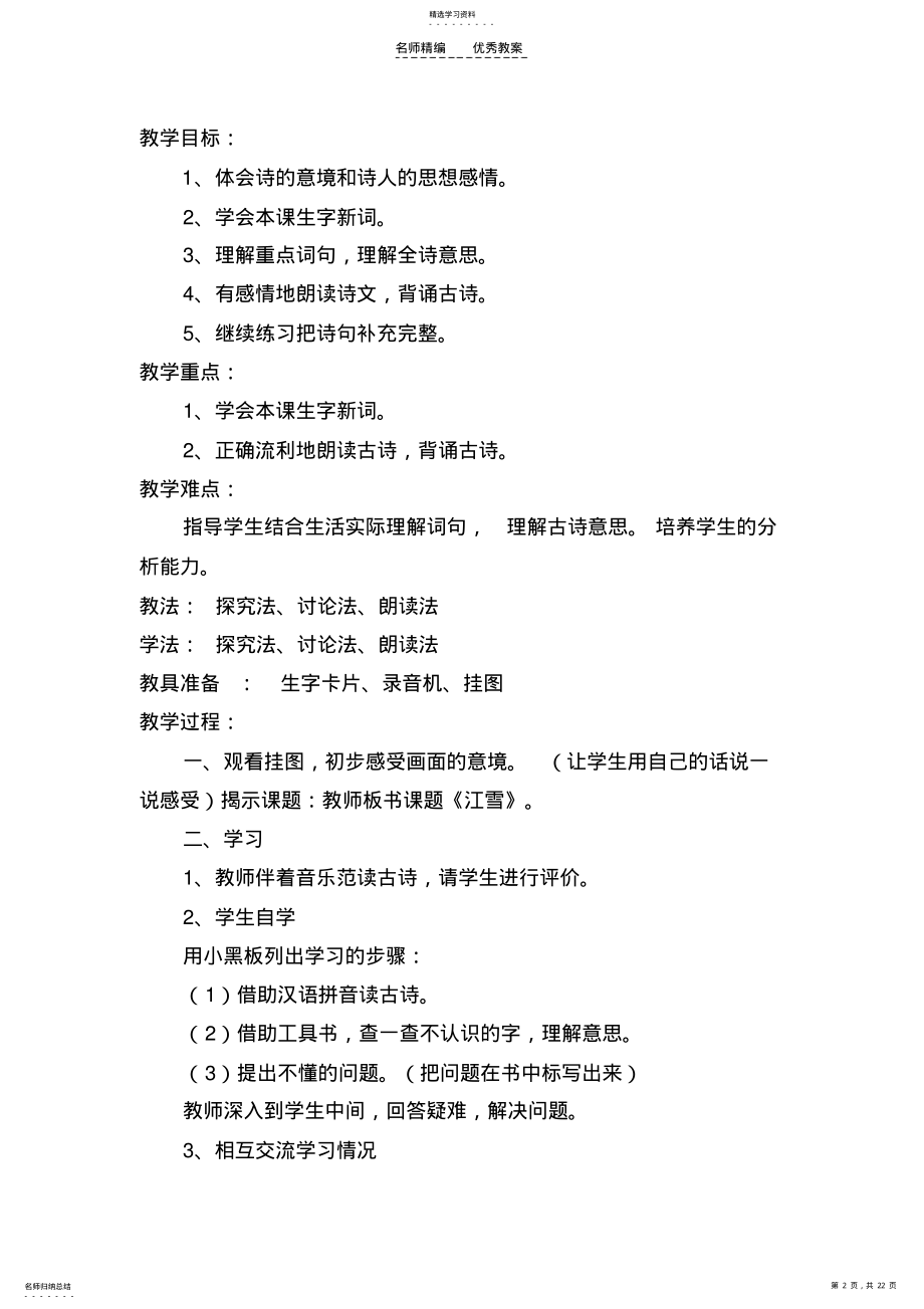 2022年第七单元教案 .pdf_第2页