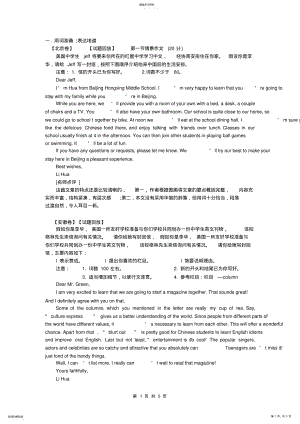 2022年全国高考英语满分作文赏析 .pdf