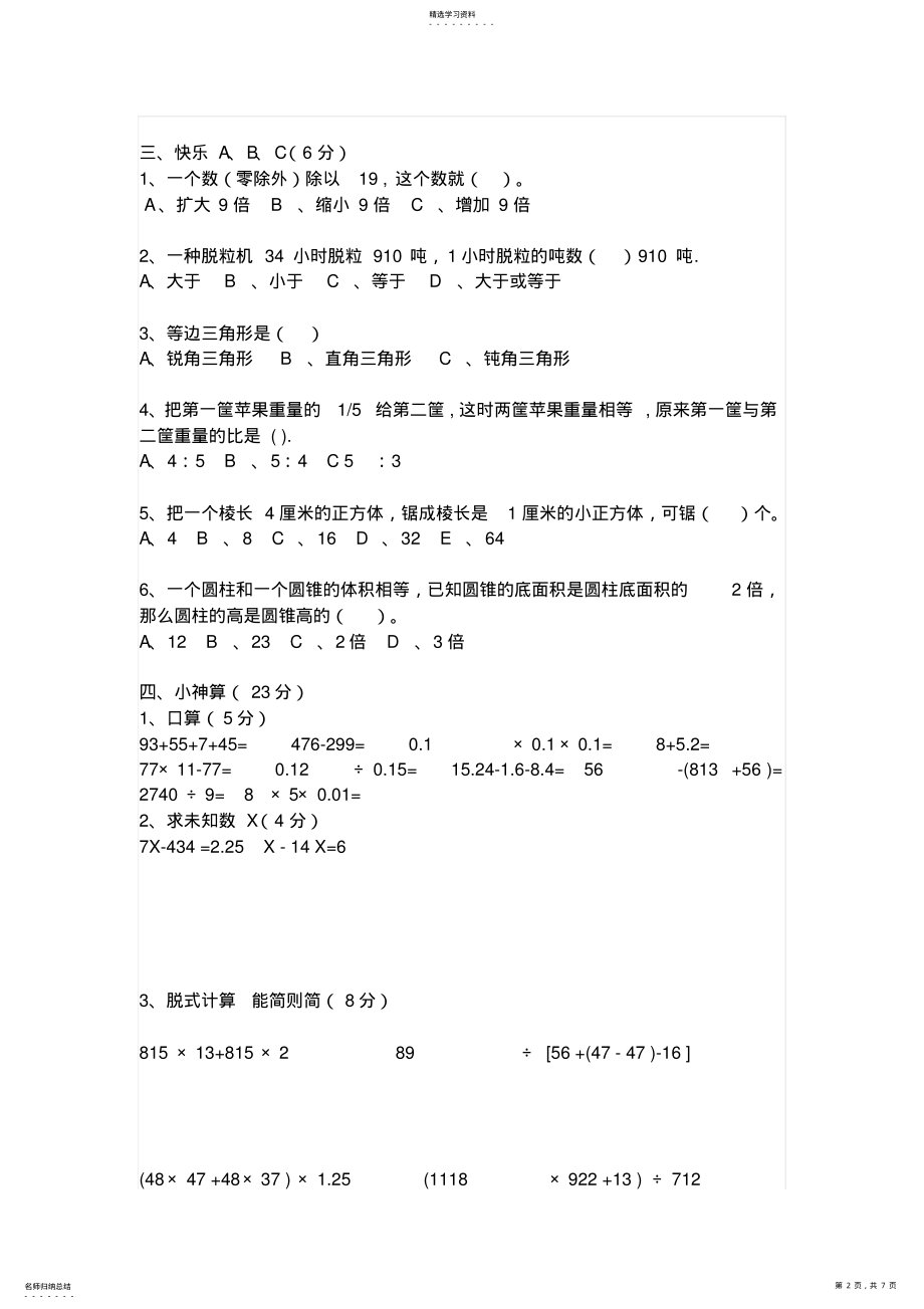 2022年人教版小学五年级下册数学期末试卷 .pdf_第2页