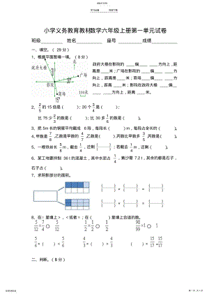 2022年人教版小学数学六年级上册第一二单元试卷 .pdf