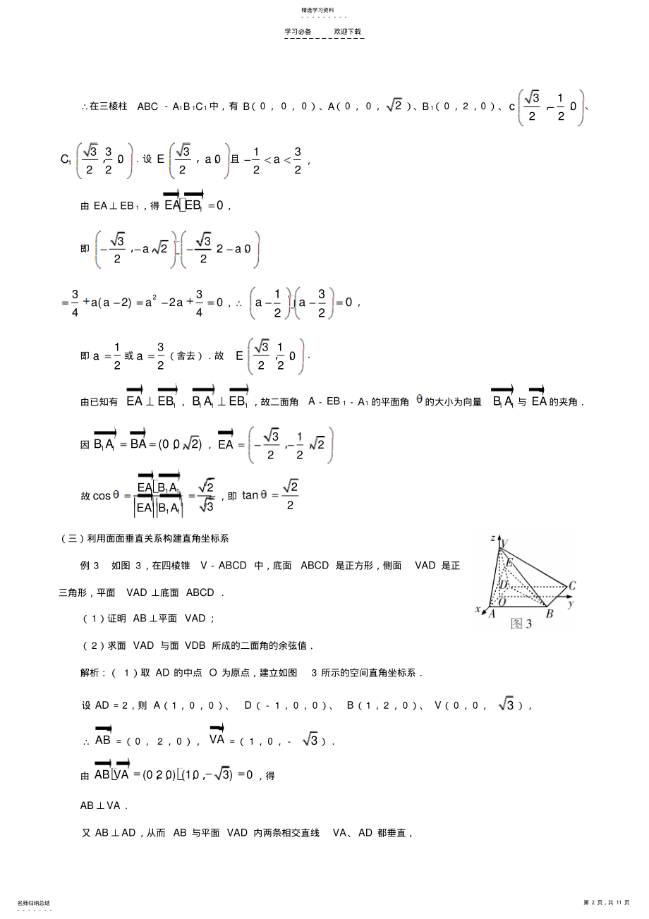 2022年空间直角坐标系与空间向量典型例题 .pdf_第2页