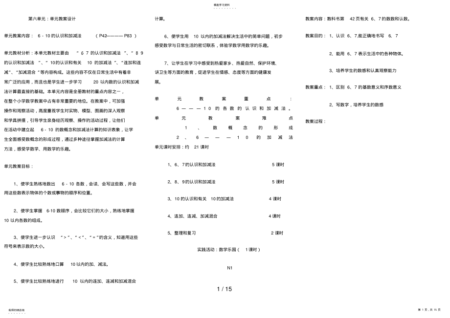 2022年第六单元的认识和加减 .pdf_第1页