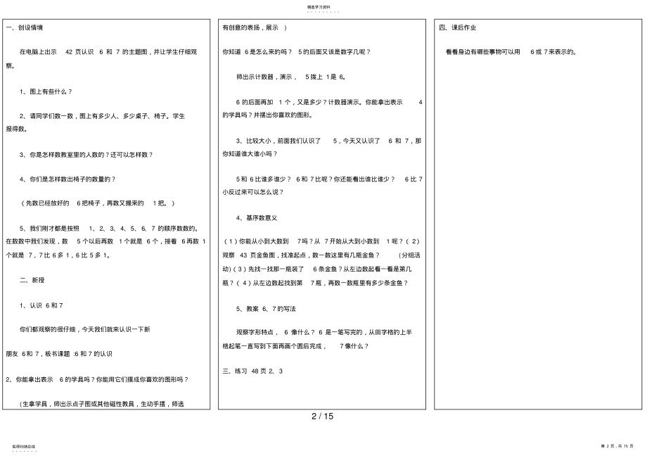 2022年第六单元的认识和加减 .pdf_第2页