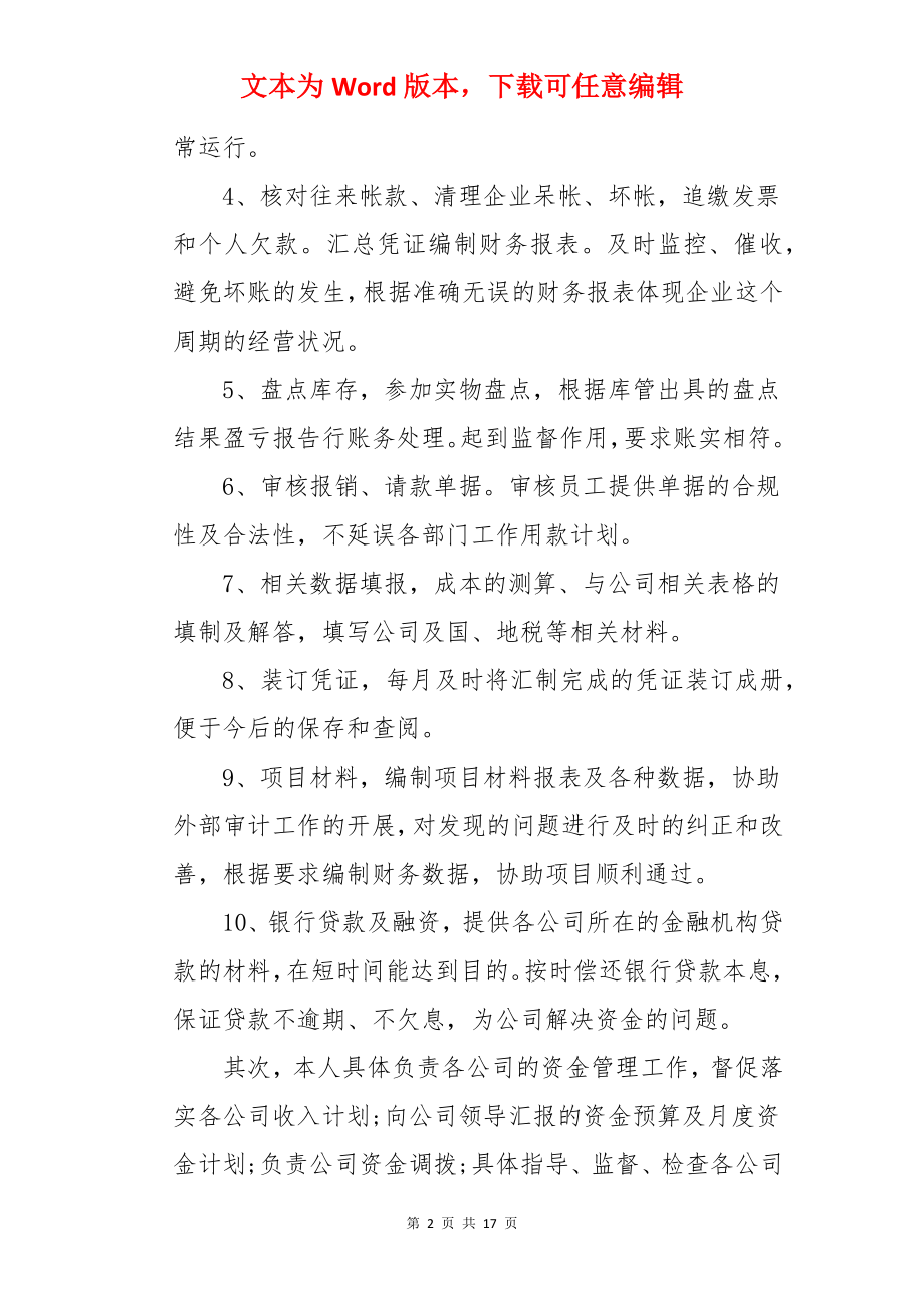 财务出纳员工述职报告.docx_第2页