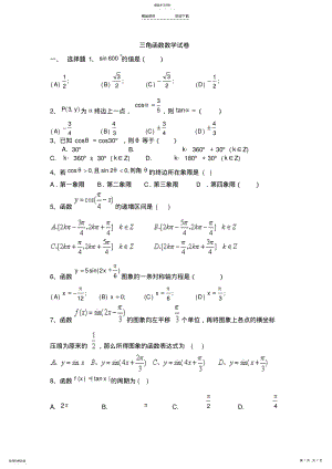 2022年第一章三角函数单元基础测试题及答案 .pdf