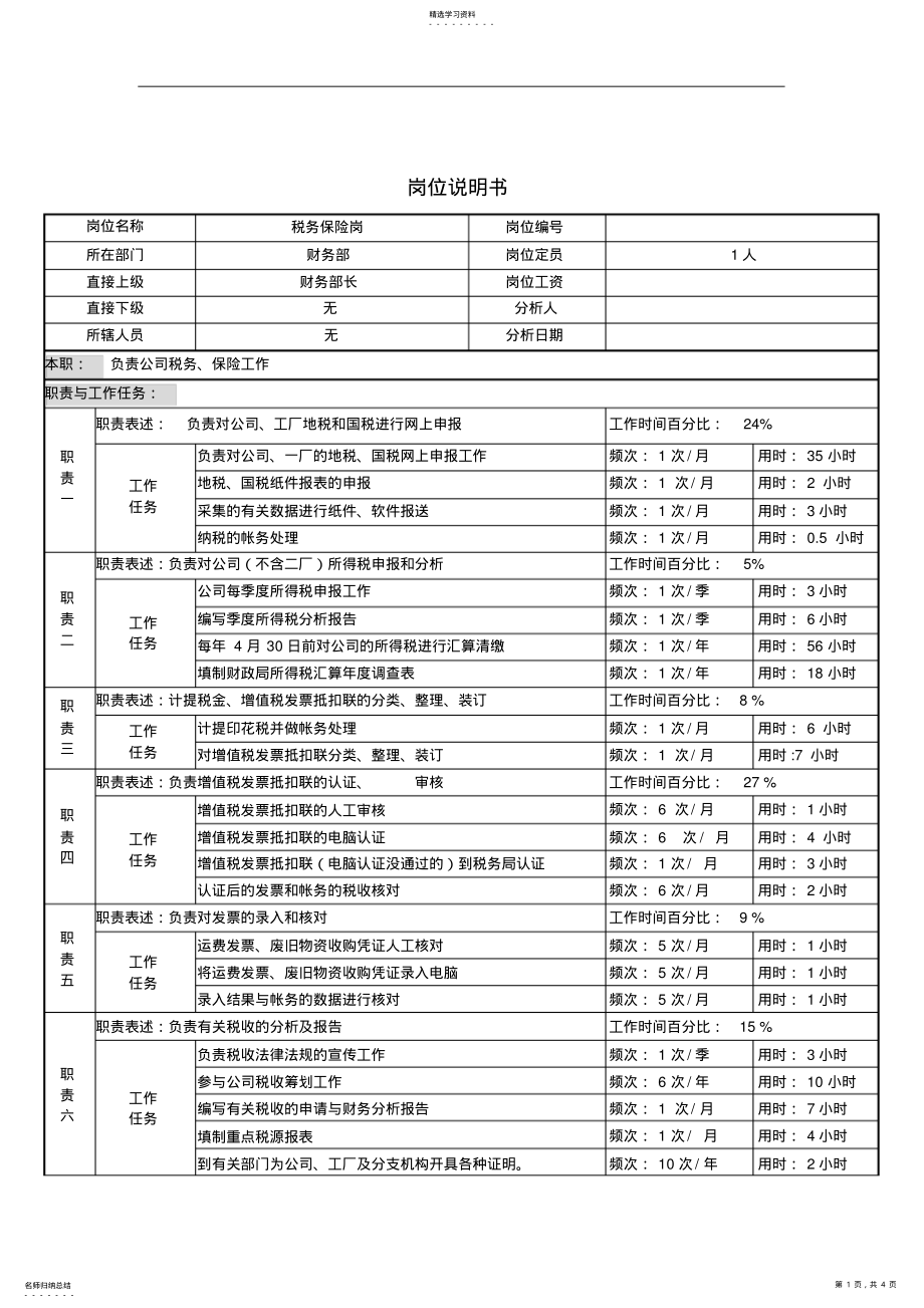 2022年税务保险岗 .pdf_第1页