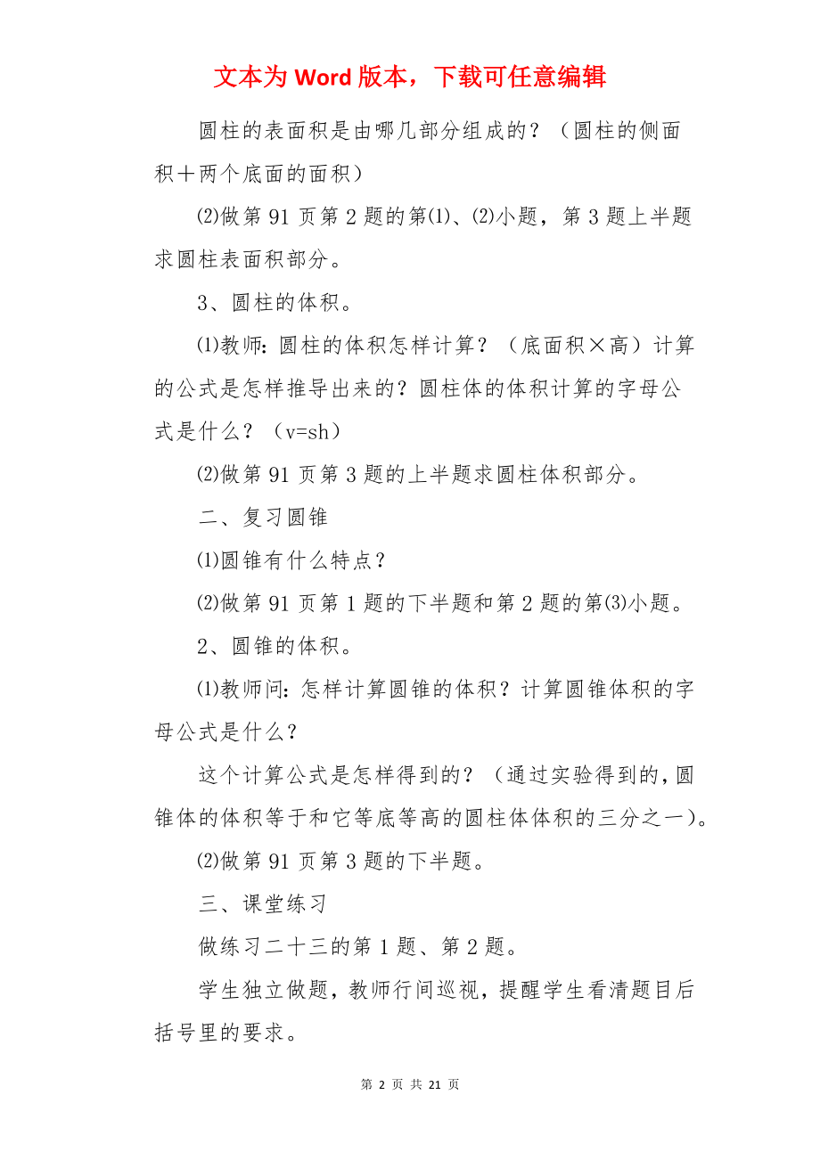 圆柱、圆锥的整理和复习教案设计.docx_第2页