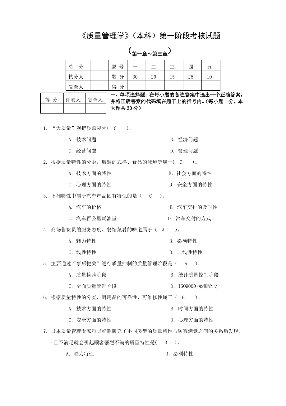 质量管理第一次作业.pdf_第1页