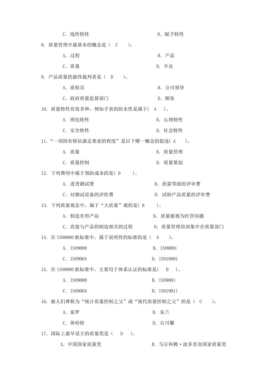 质量管理第一次作业.pdf_第2页