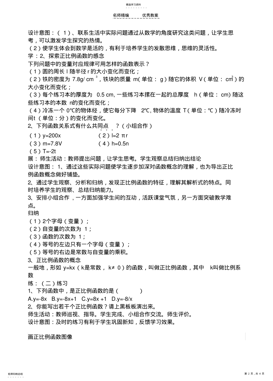 2022年八年级正比例函数教学设计 .pdf_第2页