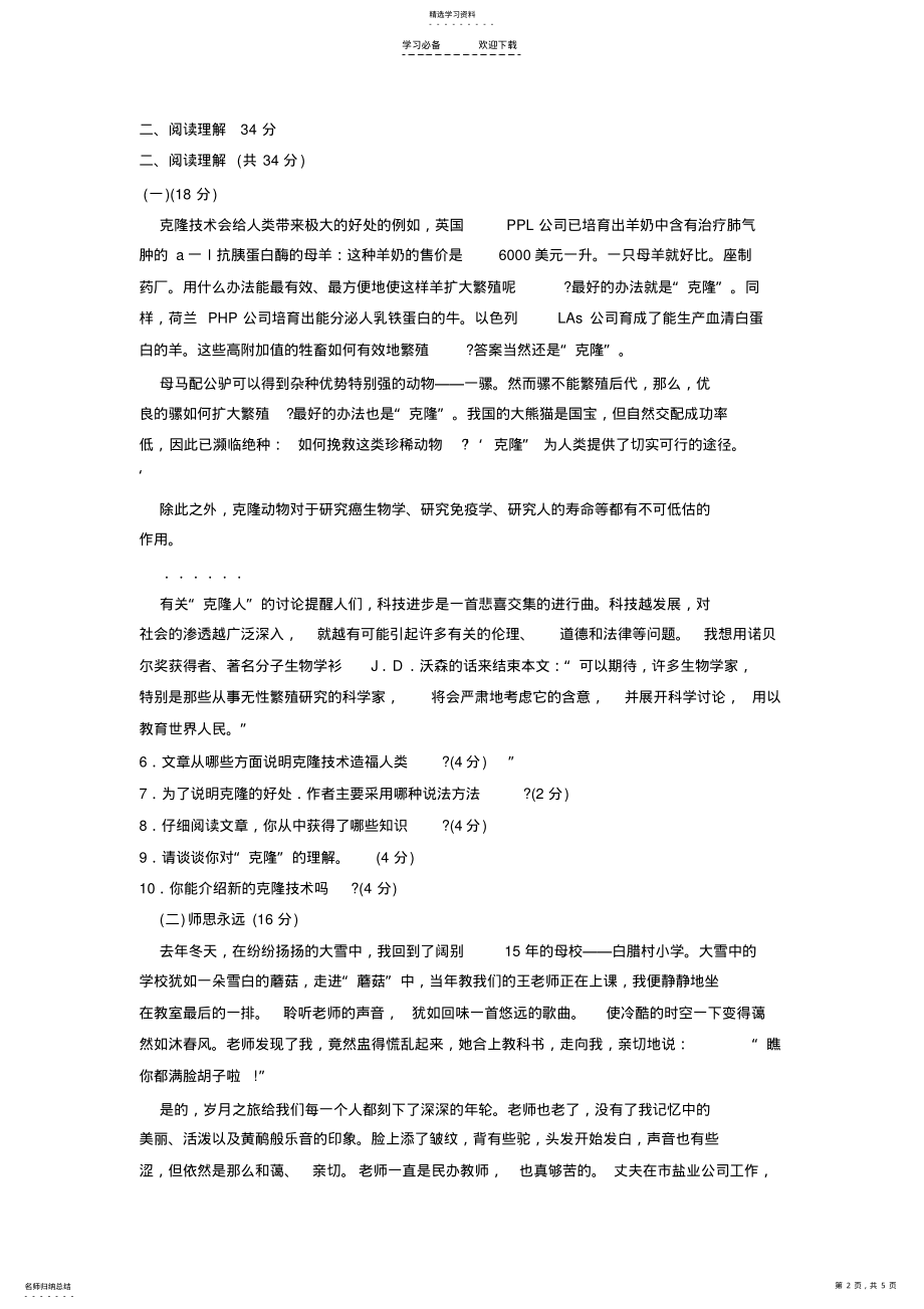 2022年人教版新课程八年级语文检测七 .pdf_第2页