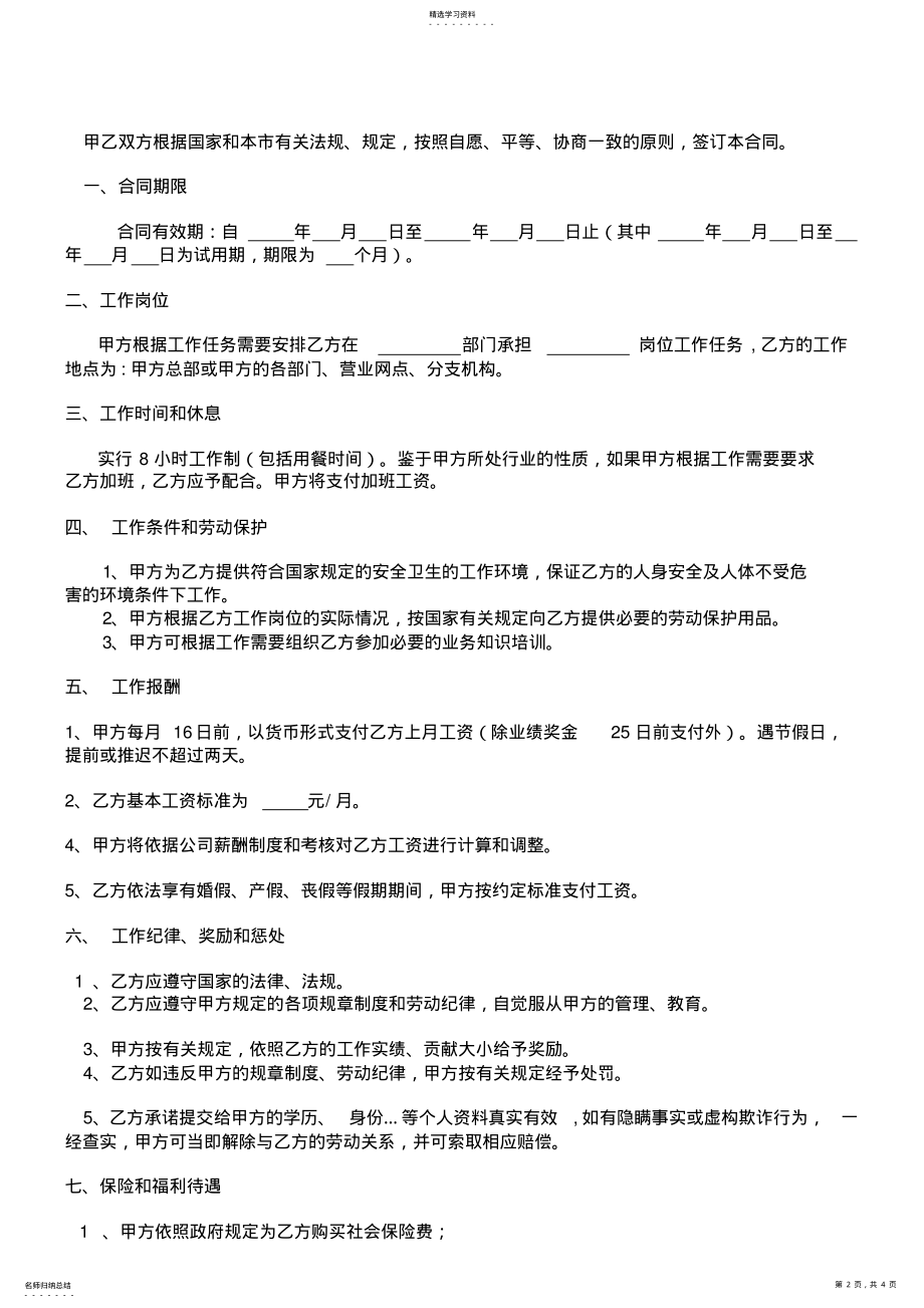 2022年私营企业劳动合同范文 .pdf_第2页