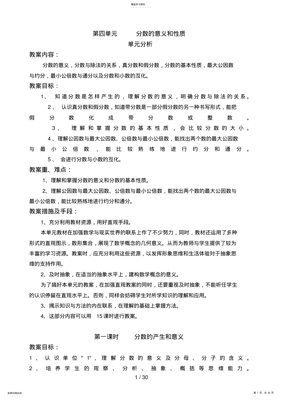 2022年第四单元_____分数的意义和性质 .pdf_第1页