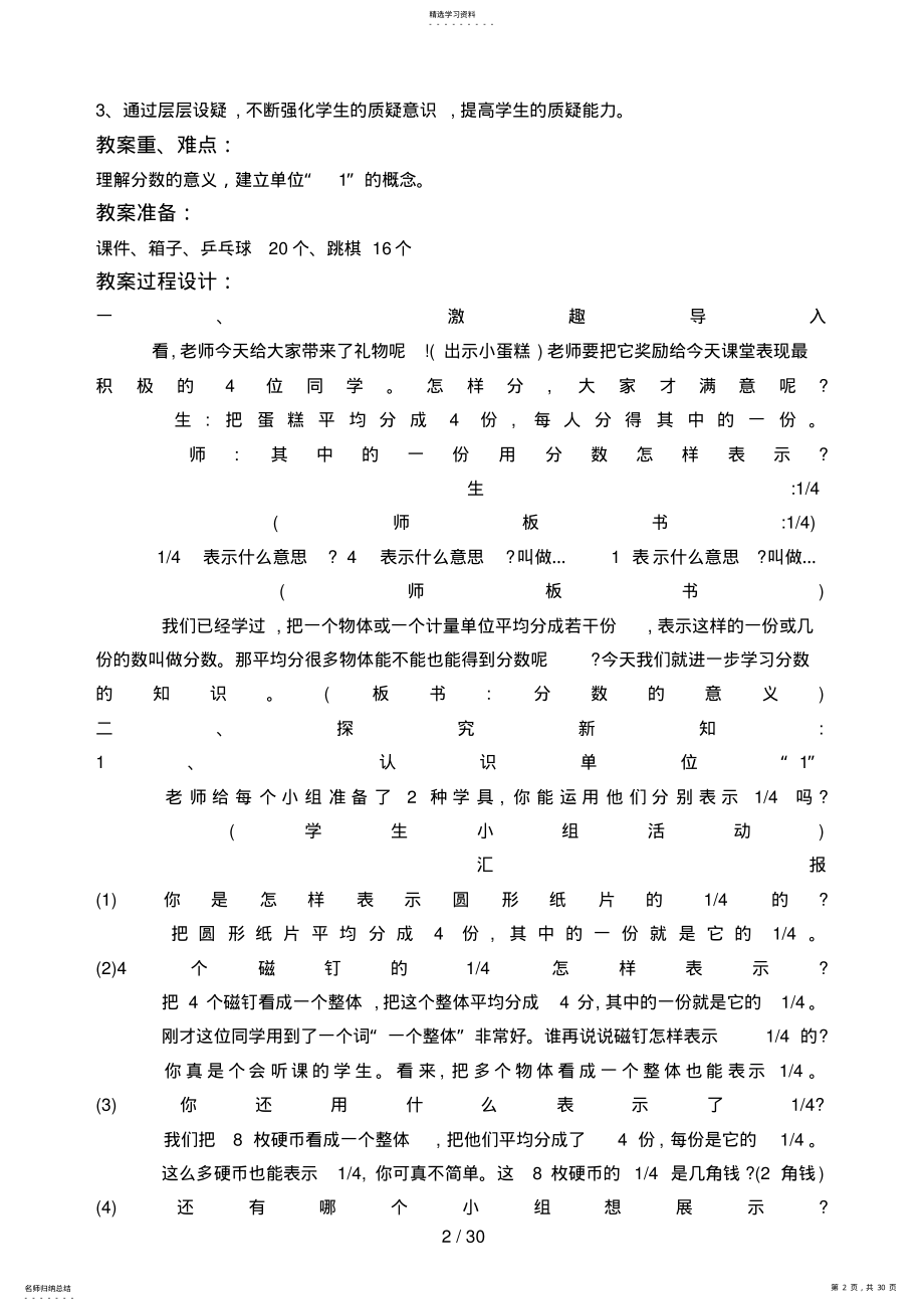 2022年第四单元_____分数的意义和性质 .pdf_第2页