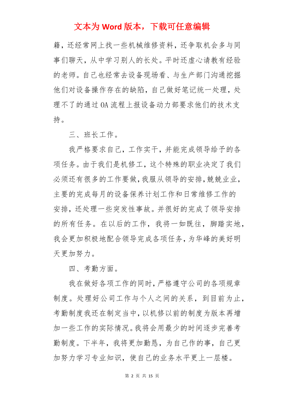 维修员工作报告.docx_第2页