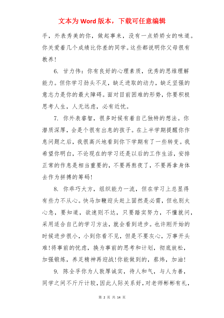 职业学校学生的评语.docx_第2页