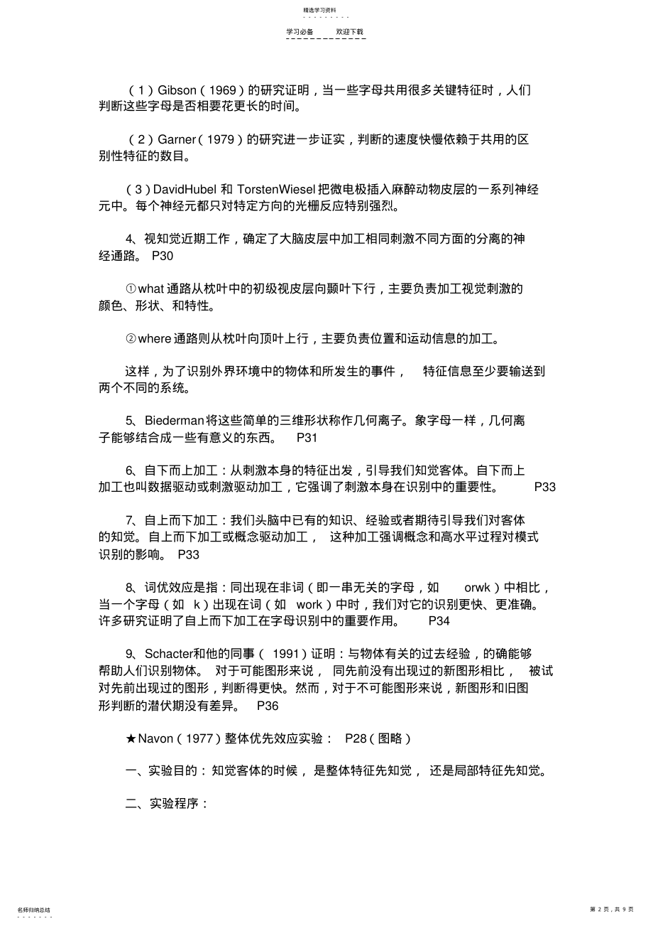 2022年福州自考心理学认知心理学各章复习重点 .pdf_第2页