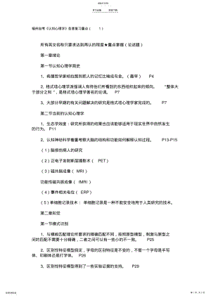 2022年福州自考心理学认知心理学各章复习重点 .pdf