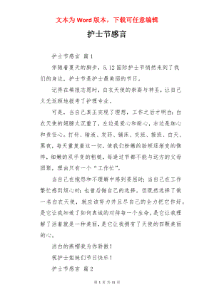 护士节感言.docx