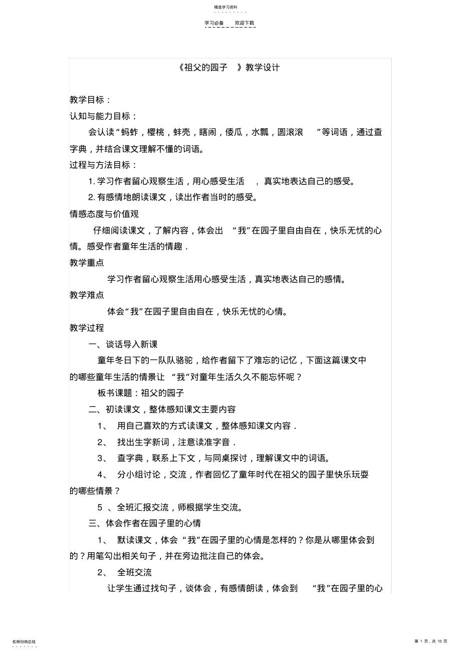 2022年祖父的园子教学设计与反思 .pdf_第1页