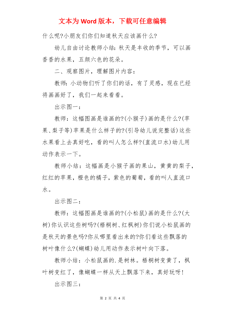 《秋天的图画》大班语言公开课教案.docx_第2页