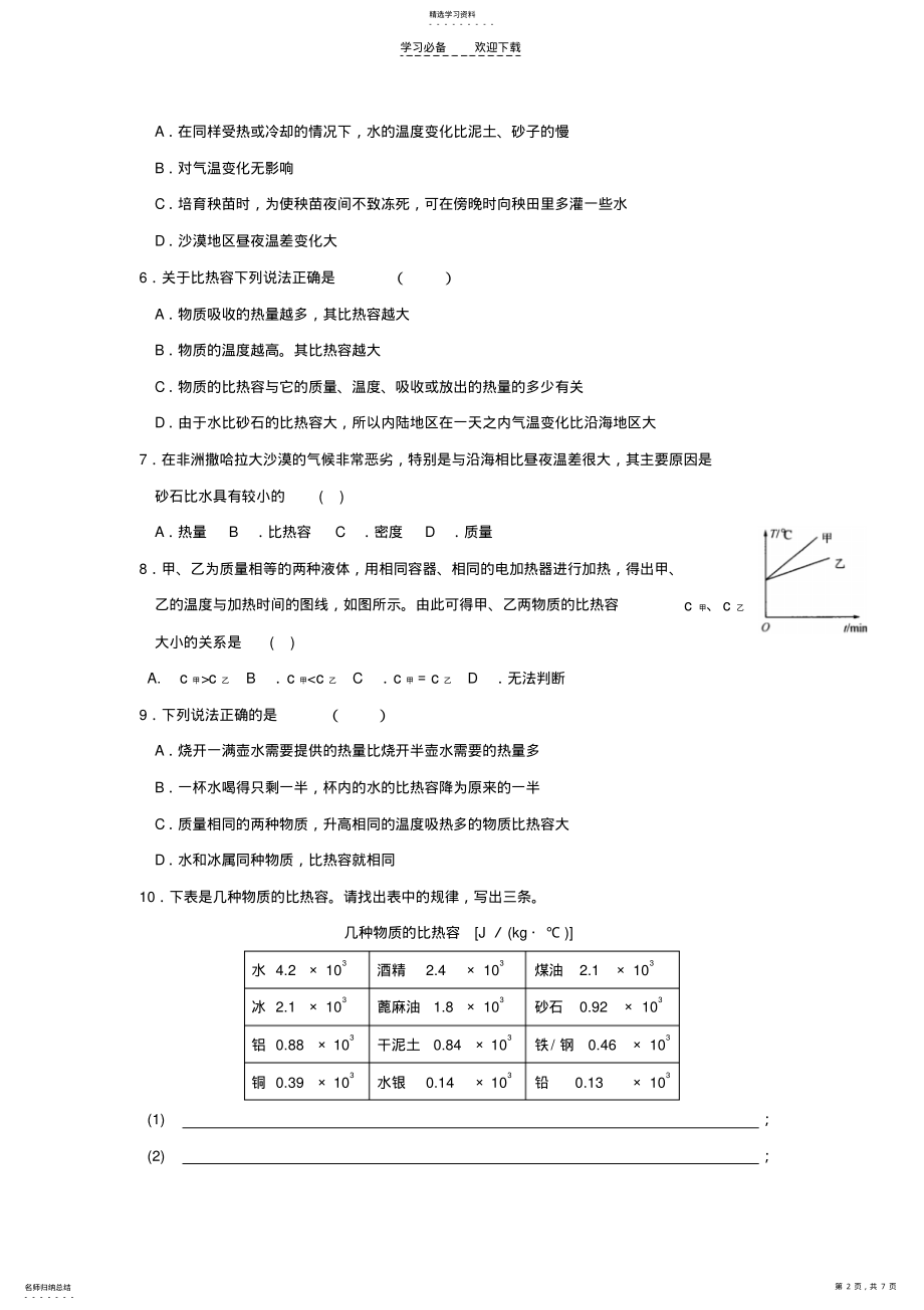 2022年八年级物理物质的比热容同步练习 .pdf_第2页