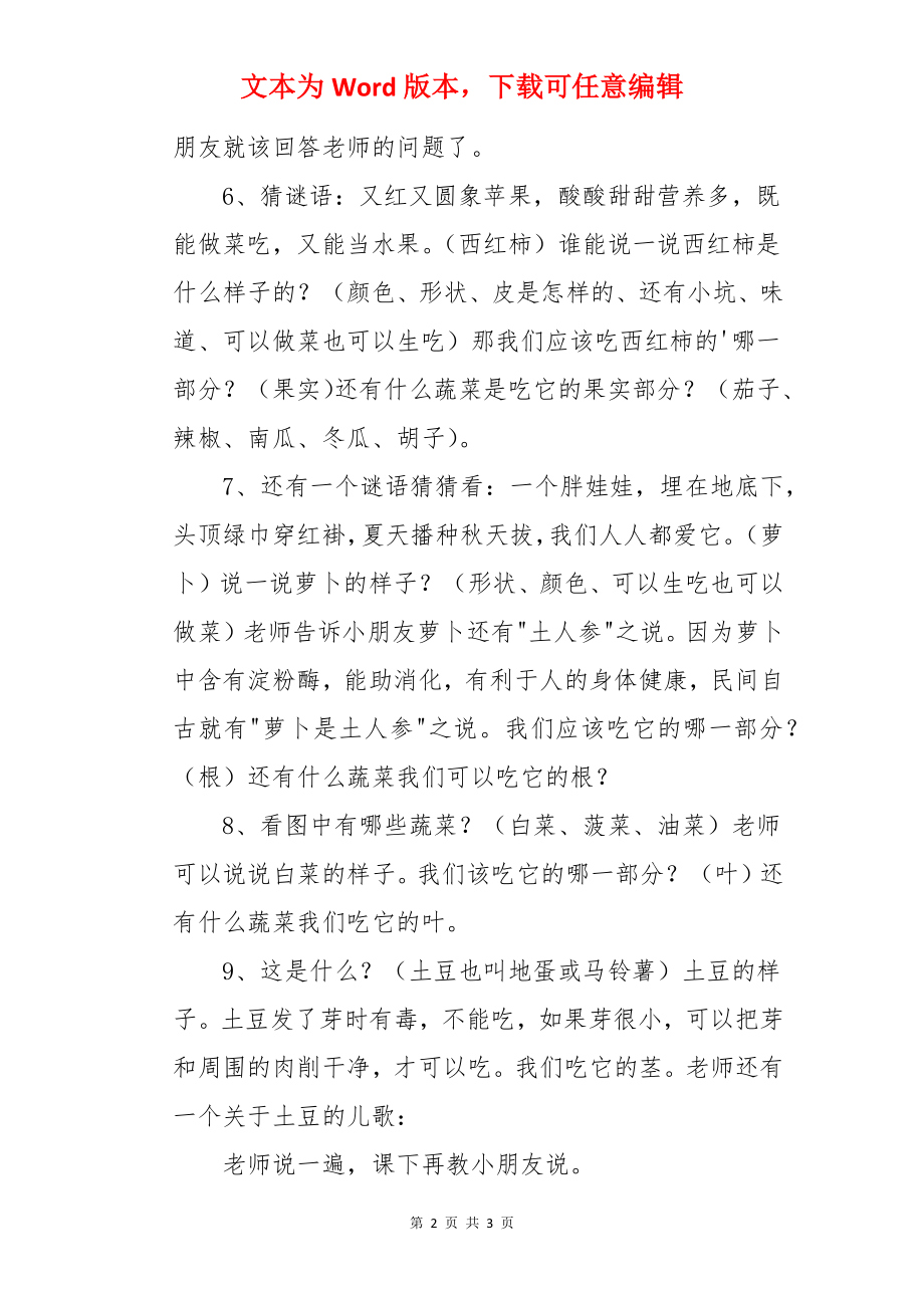 中班科学领域教案《认识常见的蔬菜》.docx_第2页