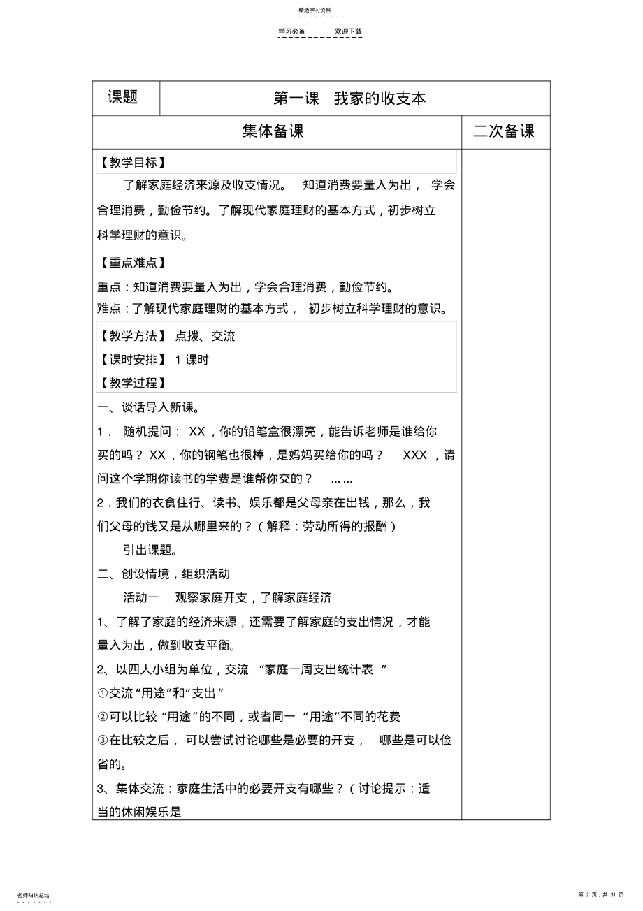 2022年粤教版四年级品德与社会上册 .pdf_第2页