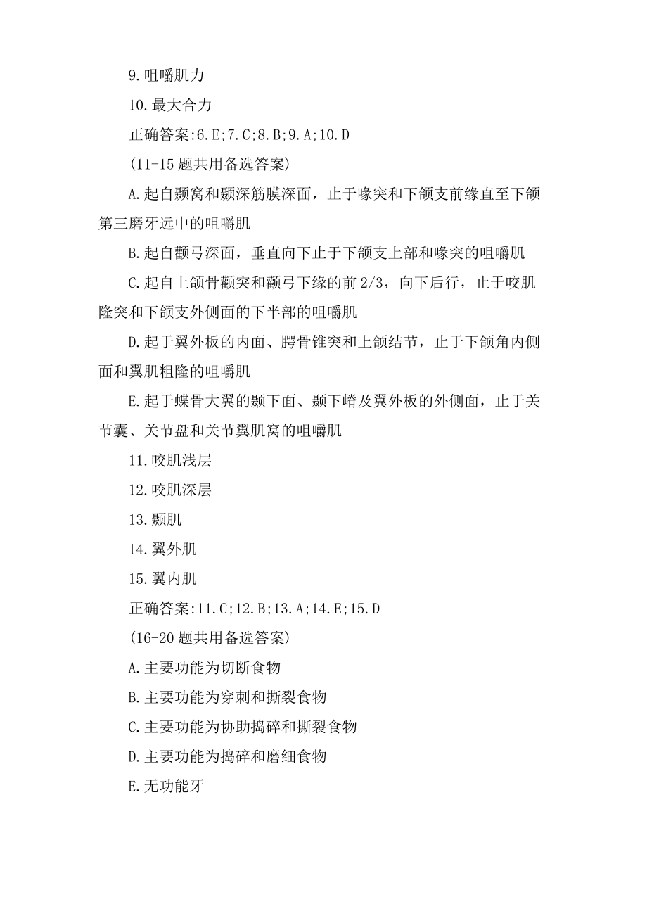 口腔执业助理医师模拟基础试题.pdf_第2页