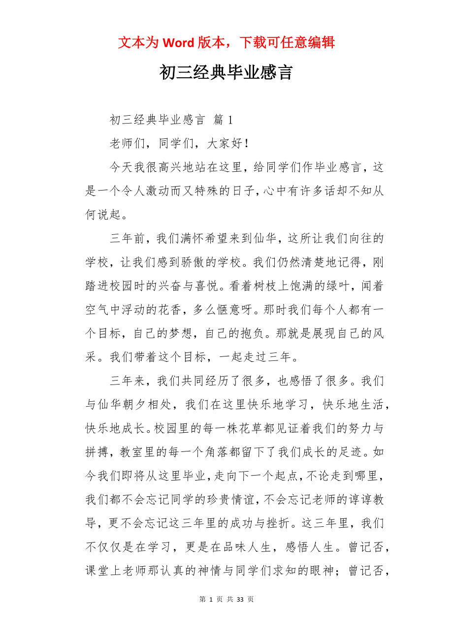 初三经典毕业感言.docx_第1页