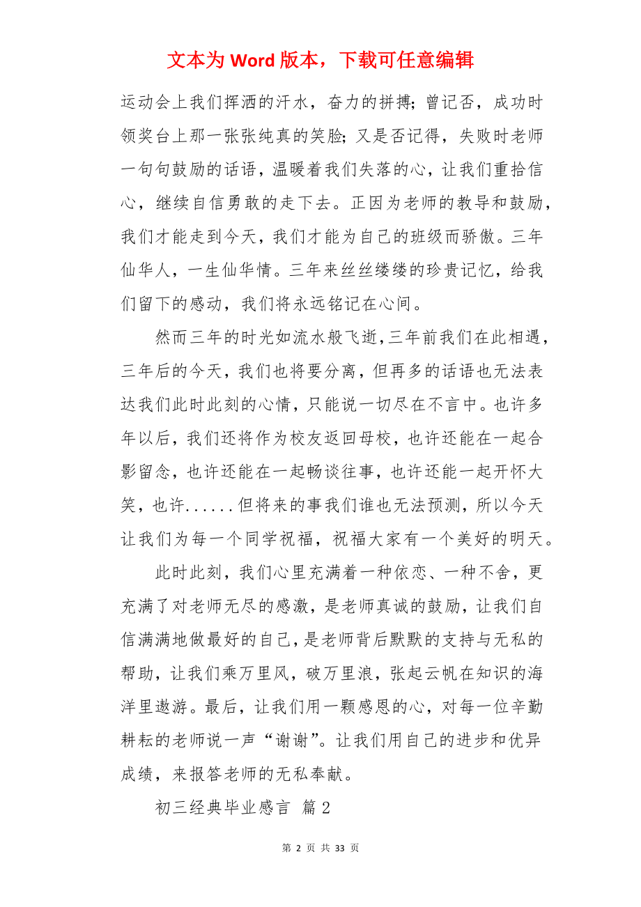 初三经典毕业感言.docx_第2页