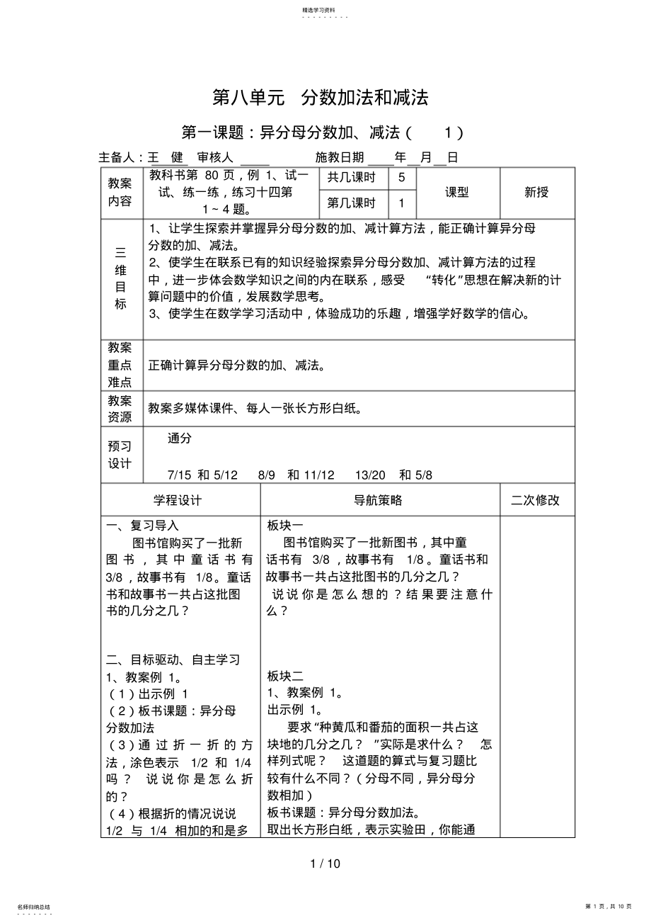 2022年第八单元分数加法和减法 .pdf_第1页