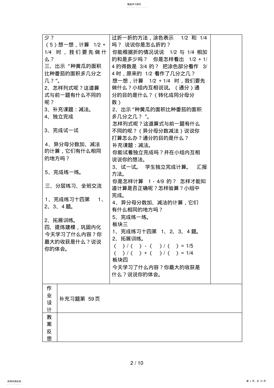 2022年第八单元分数加法和减法 .pdf_第2页